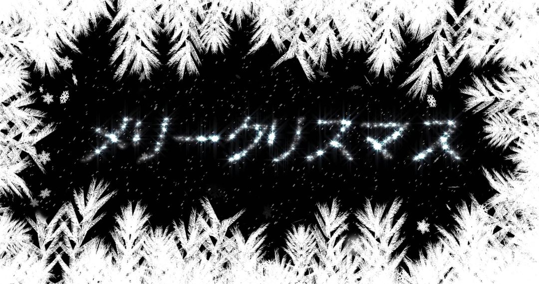 Christmas Greetings with Snowfall and Frosty Borders