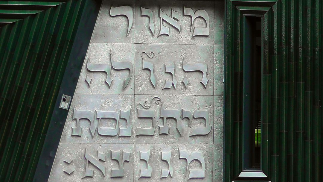 Close-up of Hebrew Script on Modern Building Exterior - Free Images, Stock Photos and Pictures on Pikwizard.com