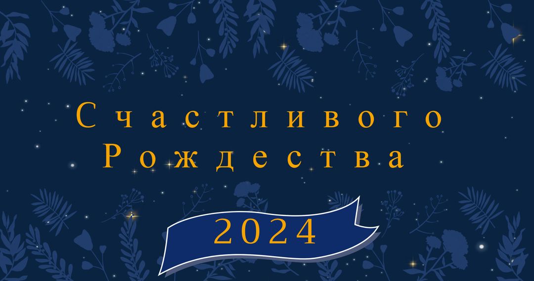 Orthodox Christmas and New Year 2024 Festive Card Design