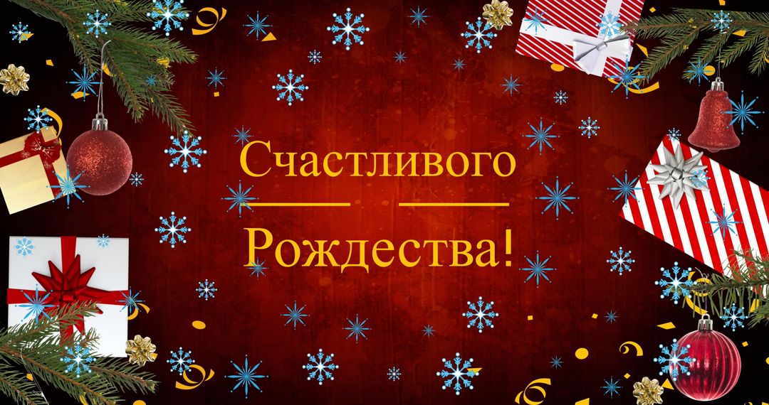 Russian Christmas Card with Festive Ornaments