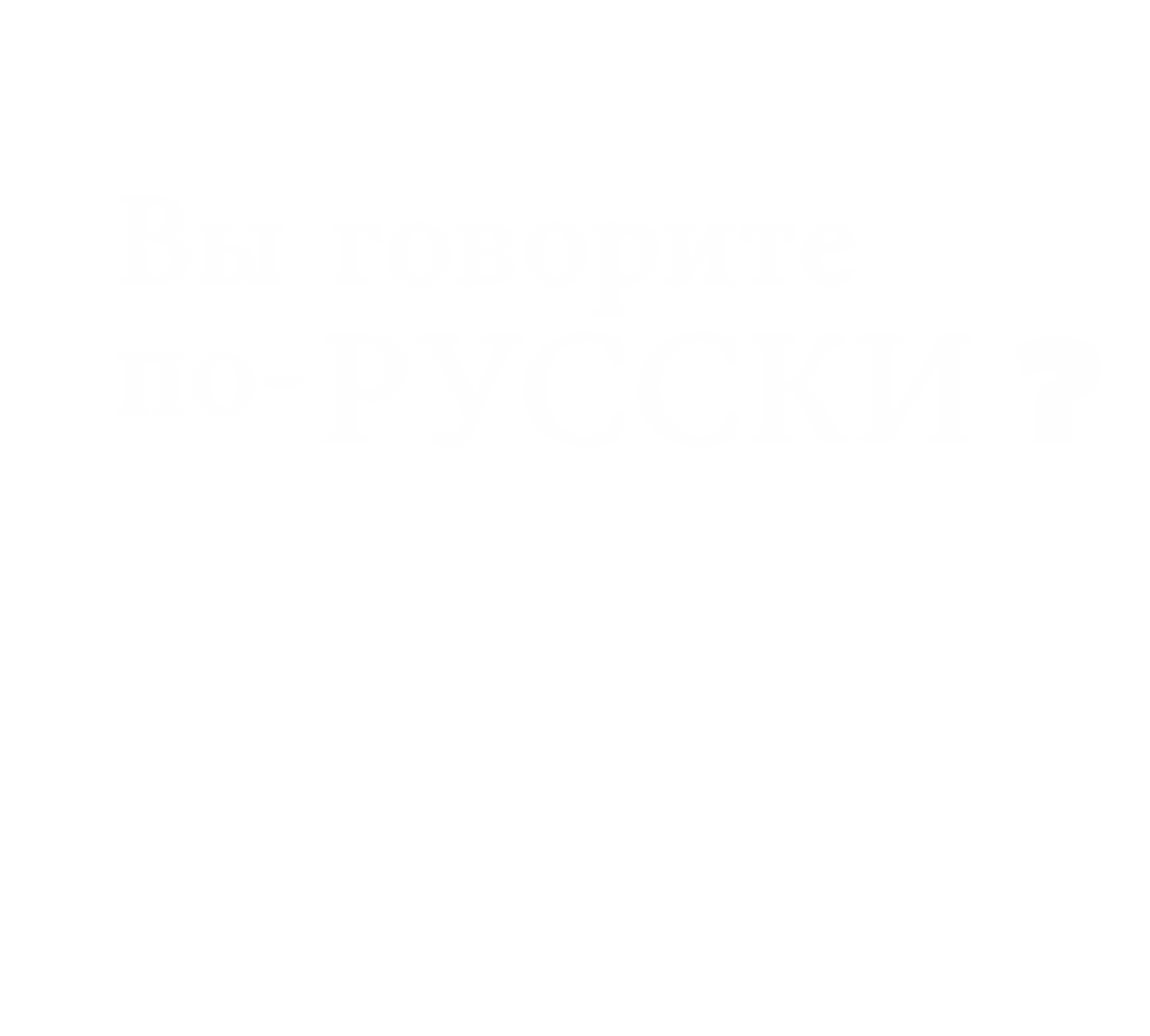 White Russian Text with Transparent Background Communicating Language Inquiry