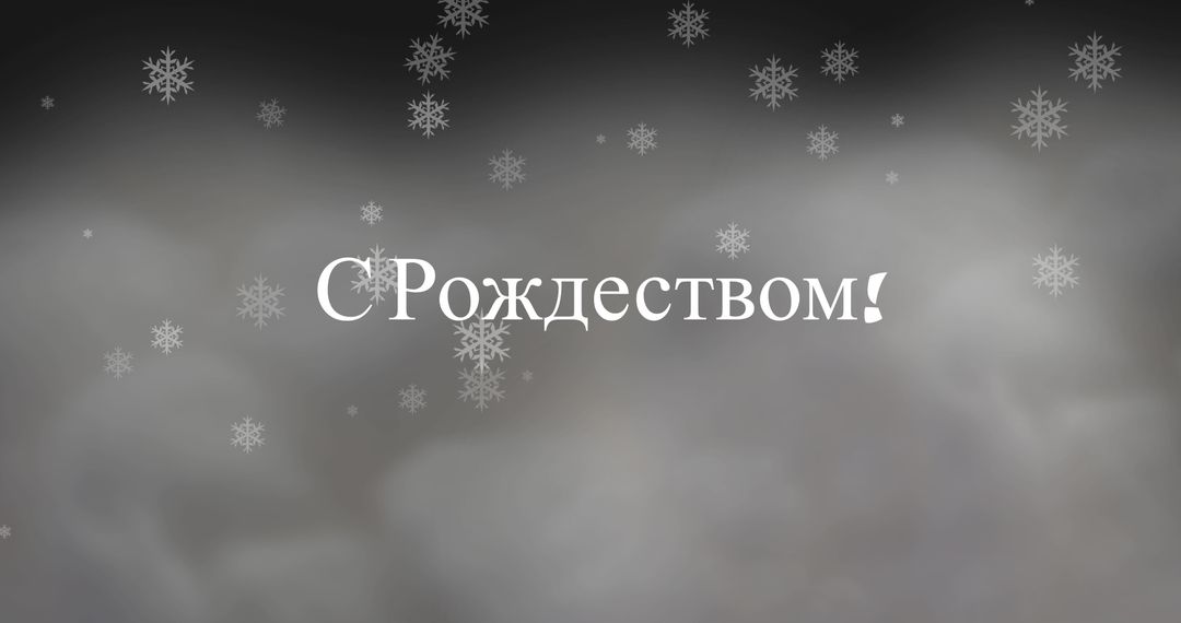 Orthodox Christmas Greeting with Falling Snowflakes
