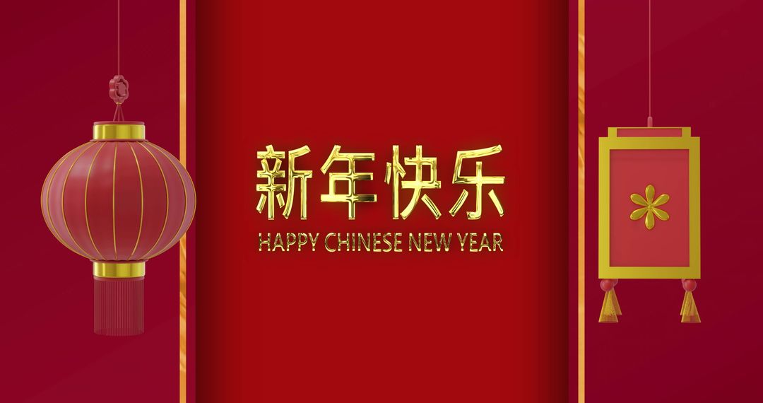 Chinese New Year Banner with Lanterns and Text