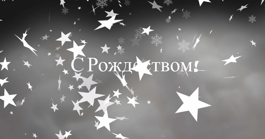 Orthodox Christmas Greetings with Falling Snowflakes and Stars