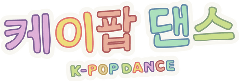 K-POP Dance Text Illustration in Pastel Colors on Transparent Background