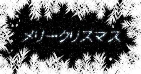 Christmas greetings with snowfall and frosty borders