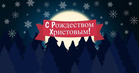 Russian christmas greeting with snowflakes and full moon