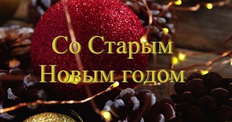 Orthodox New Year Holiday Greeting on Festive Decorations