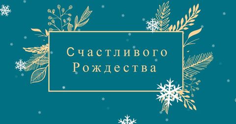Orthodox Christmas Greetings with Festive Decorations - Download Free Stock Images Pikwizard.com