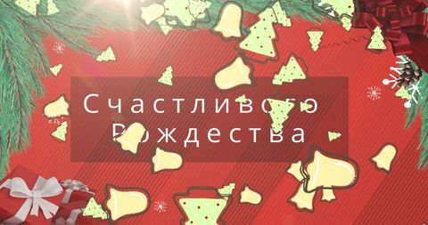 Russian orthodox christmas festive decoration