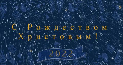 Orthodox Christmas Greeting with Snowfall Background in Russian - Download Free Stock Images Pikwizard.com