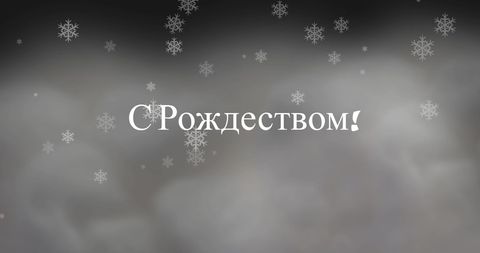 Orthodox Christmas Greeting with Falling Snowflakes - Download Free Stock Images Pikwizard.com