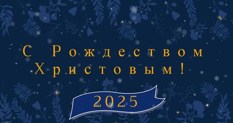 Orthodox Christmas 2025 Celebration Card in Russian - Download Free Stock Images Pikwizard.com