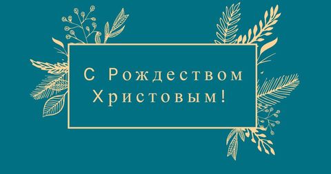 Orthodox Christmas Greetings with Floral Elements on Blue Background - Download Free Stock Images Pikwizard.com