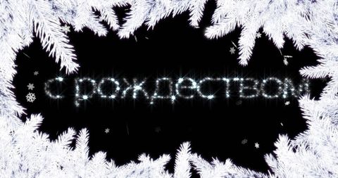 Winter Frost Snow Pattern with Festive Message