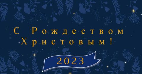 Orthodox Christmas and New Year 2023 Greeting Card - Download Free Stock Images Pikwizard.com