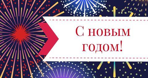 Happy New Year Greeting with Colorful Fireworks - Download Free Stock Images Pikwizard.com