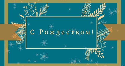 Elegant russian christmas greeting with gold elements on blue