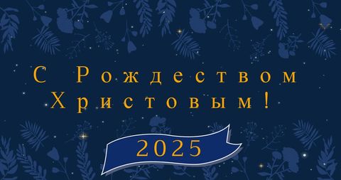 Orthodox Christmas and New Year 2025 Greetings - Download Free Stock Images Pikwizard.com