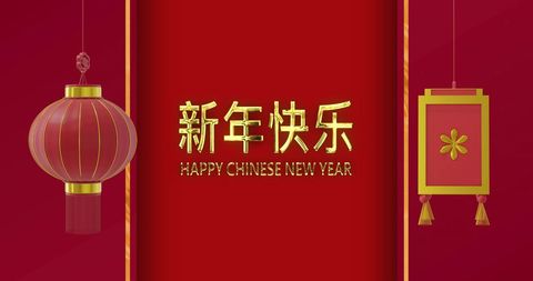 Chinese new year banner with lanterns and text