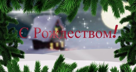 Russian Christmas Greeting with Snowy Winter Scene