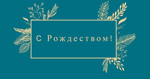 Orthodox Christmas Greeting on Blue Floral Background - Download Free Stock Images Pikwizard.com